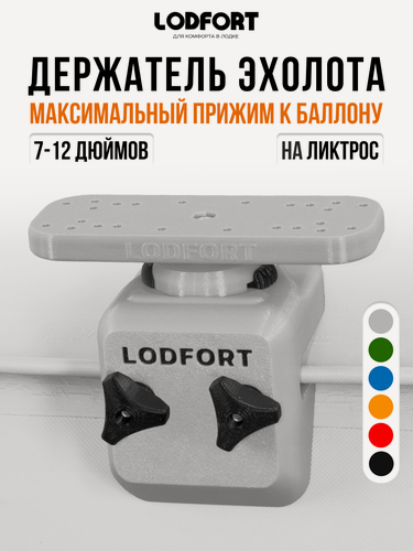 Изображение товара Держатель эхолота в лодку ПВХ с креплением на ликтрос