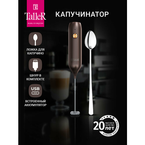 Капучинатор электрический вспениватель молока TalleR TR-70002 c USB зарядкой и ложкой 1058₽
