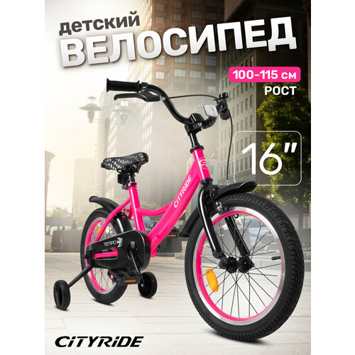 Велосипед детский двухколесный CITYRIDE TEMPO, диаметр колес 16