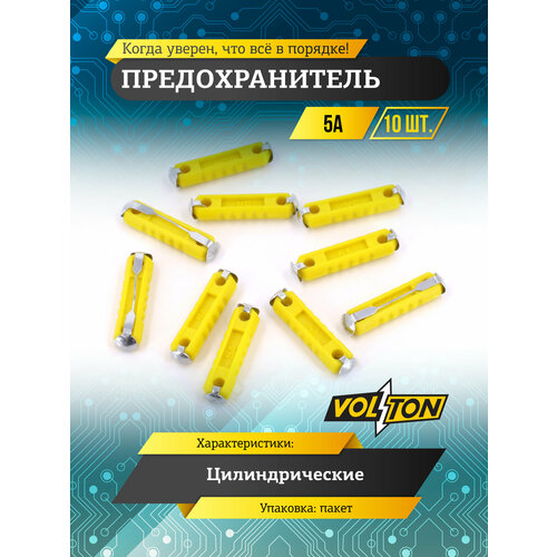 фото Предохранители автомобильные volton, цилиндрические, 5а, 10шт