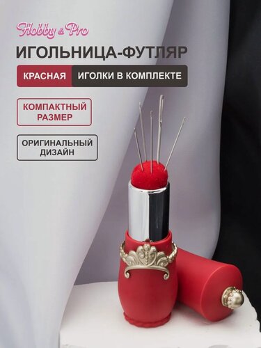 Изображение товара Игольница в футляре с иголками, 6,5*2,5 см, 5 иголок, красная, Hobby&Pro