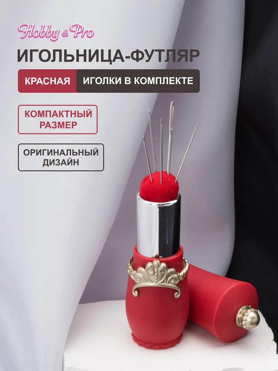 Игольница в футляре с иголками, 6,5*2,5 см, 5 иголок, красная, Hobby&Pro