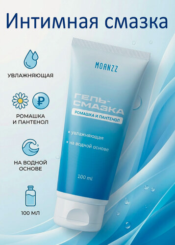 Изображение товара Интимная гель смазка для секса на водной основе увлажняющая, 100 мл