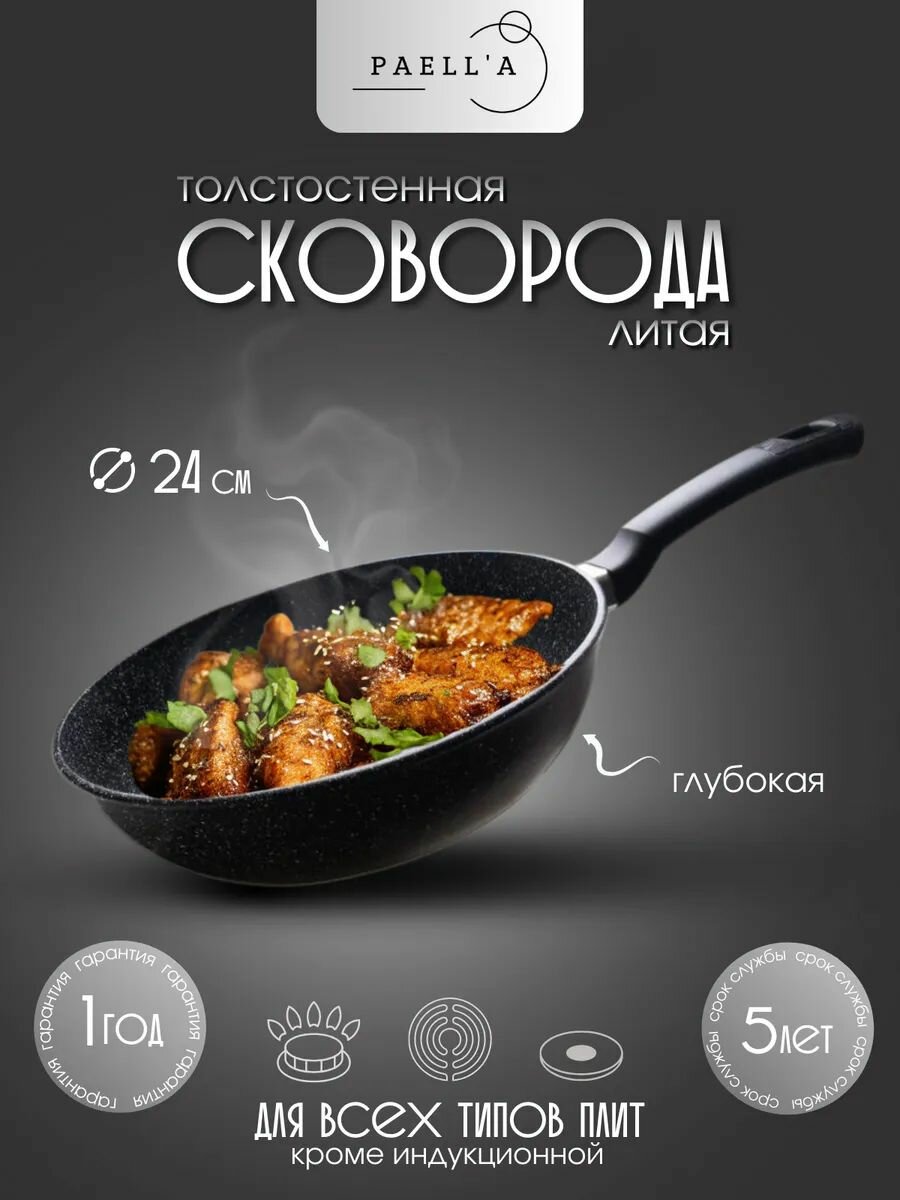 Сковорода 24 см без крышки литая с антипригарным покрытием, цвет черный мрамор