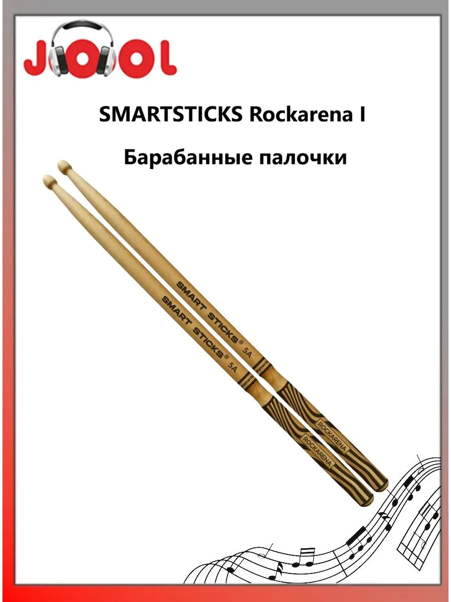 SMARTSTICKS Rockarena I - Барабанные палочки