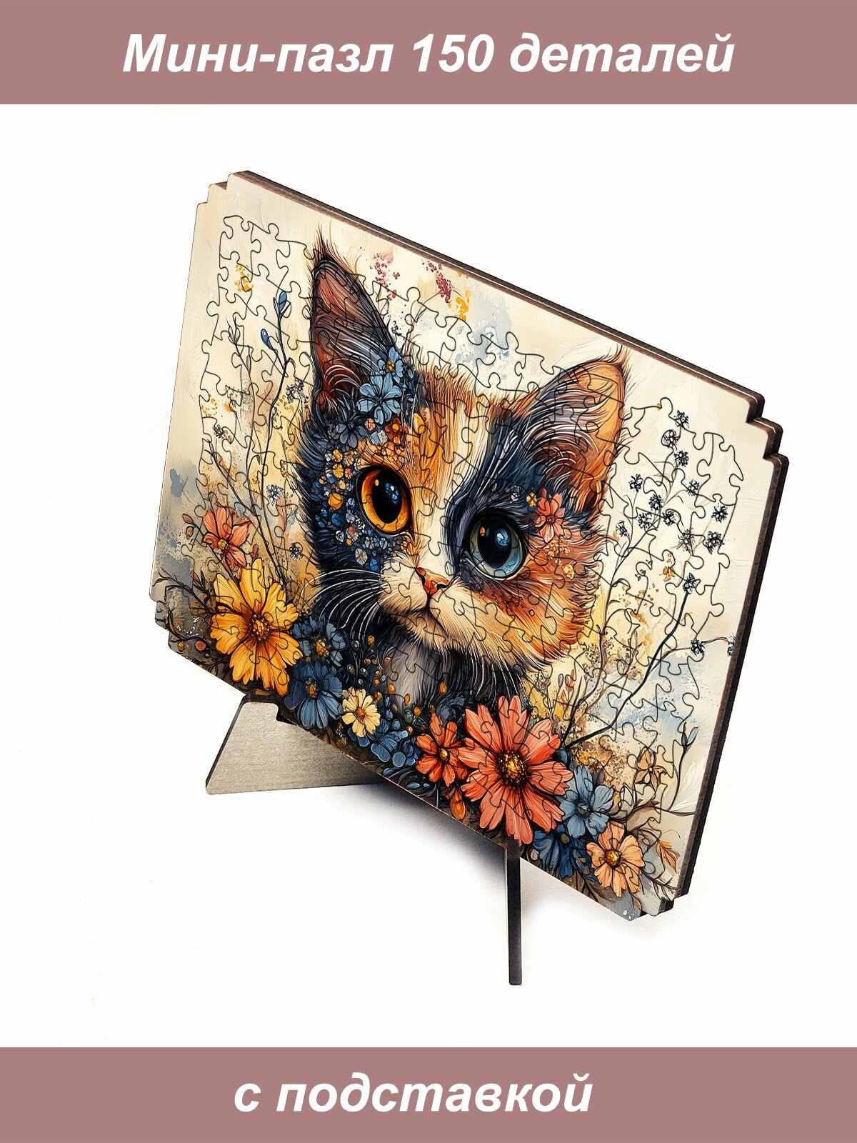 Пазл Алма мини 150 деталей. Кошка для счастья