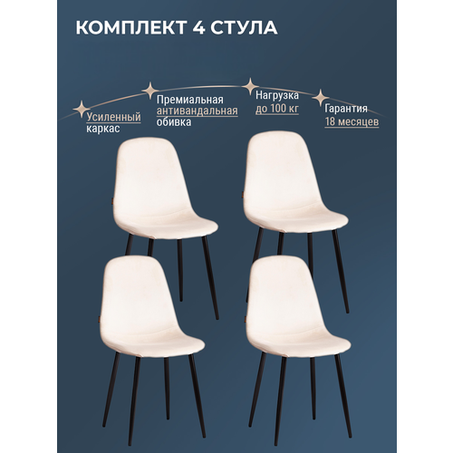 фото Комплект стульев для кухни tetchair breeze (mod. jsc-58), 4 шт, велюр, бежевый/черный