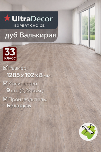 Изображение товара Ультрадекор Expert Choice ламинат дуб Валькирия 1285х192х8мм 33 класс (9шт) (2,22 кв. м.) / ULTRADECOR