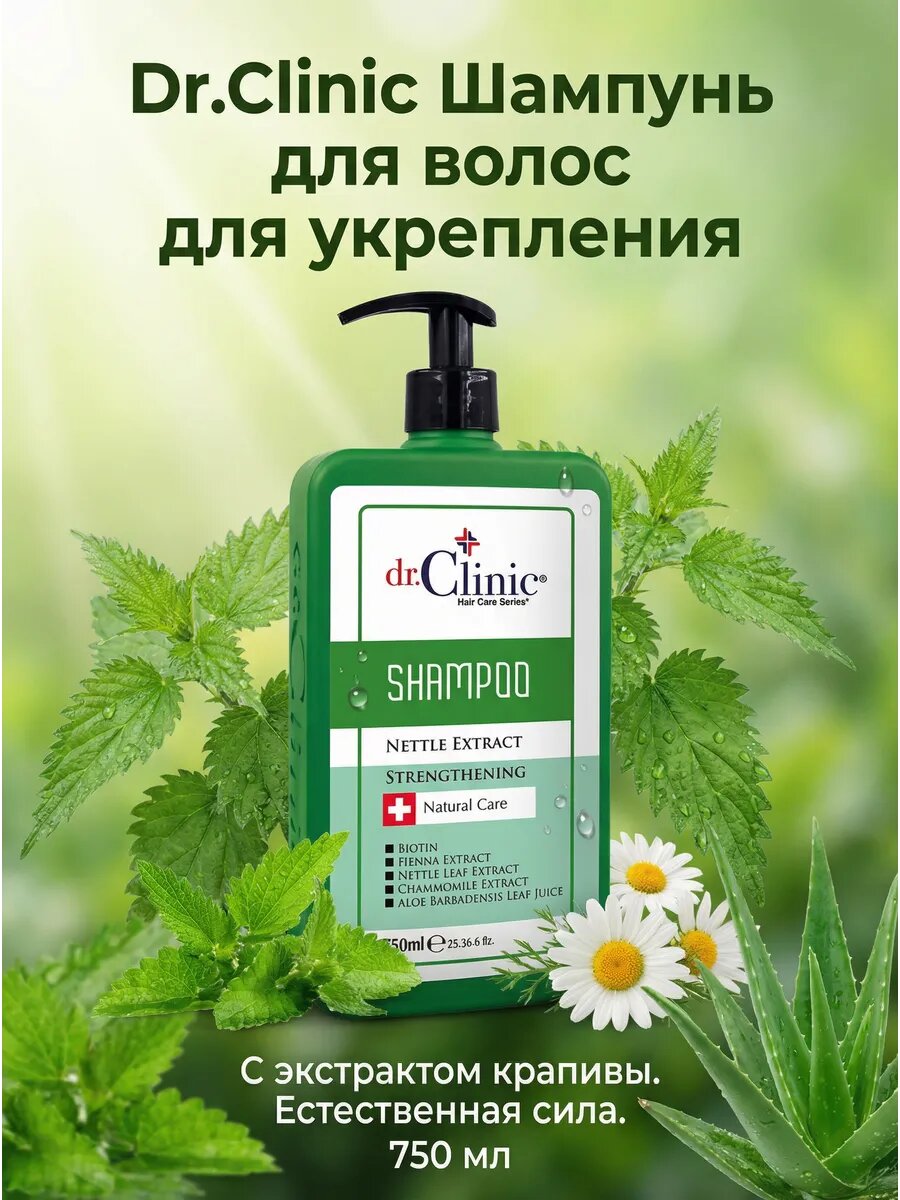 Шампунь для укрепления волос – 750 мл Green