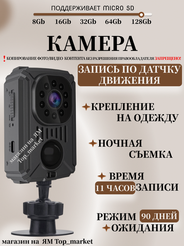 Изображение товара Нагрудный видеорегистратор SPECCAM MD31, камера с датчиком движения HD 1080P, запись до 11 часов 1500mAh