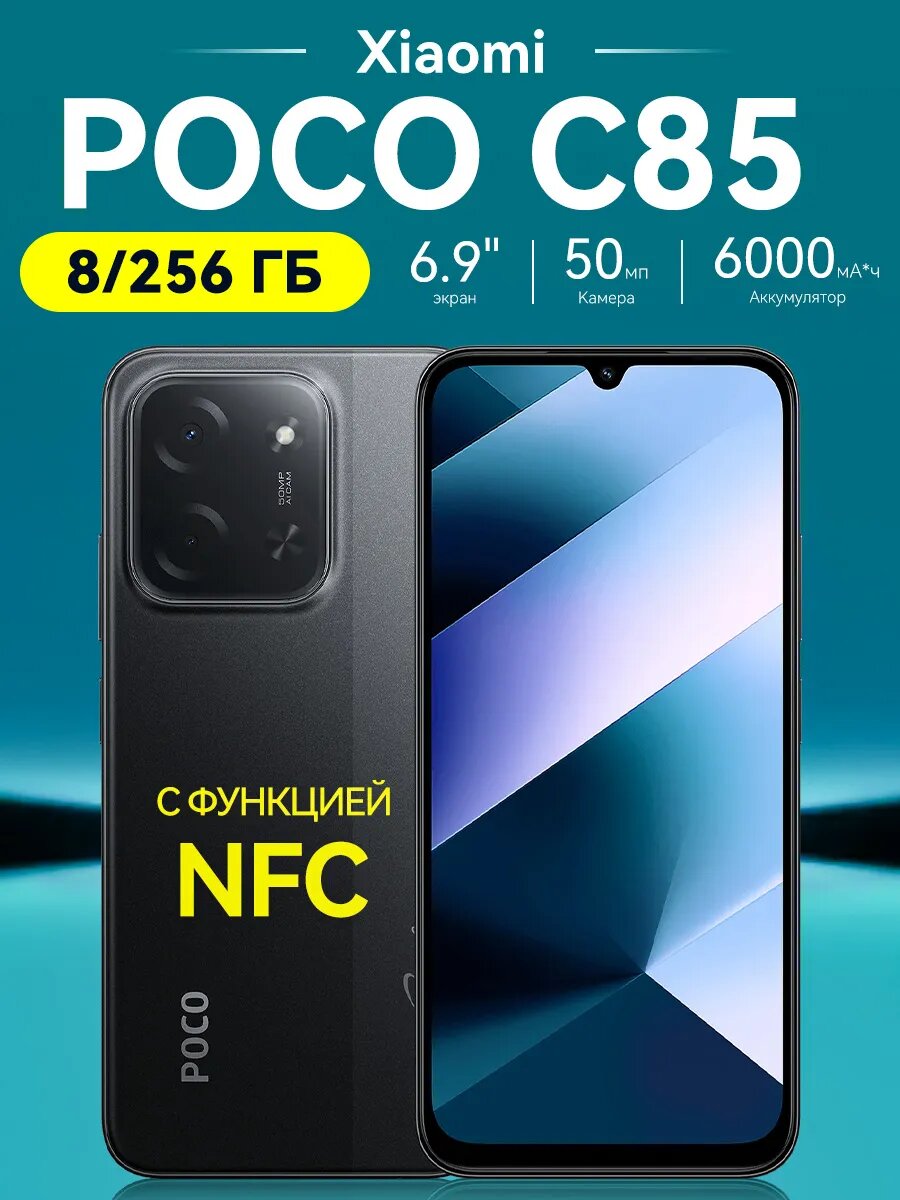Смартфон Xiaomi POCO C85, 8/256ГБ, камера 50Мп, ОС Android, черный