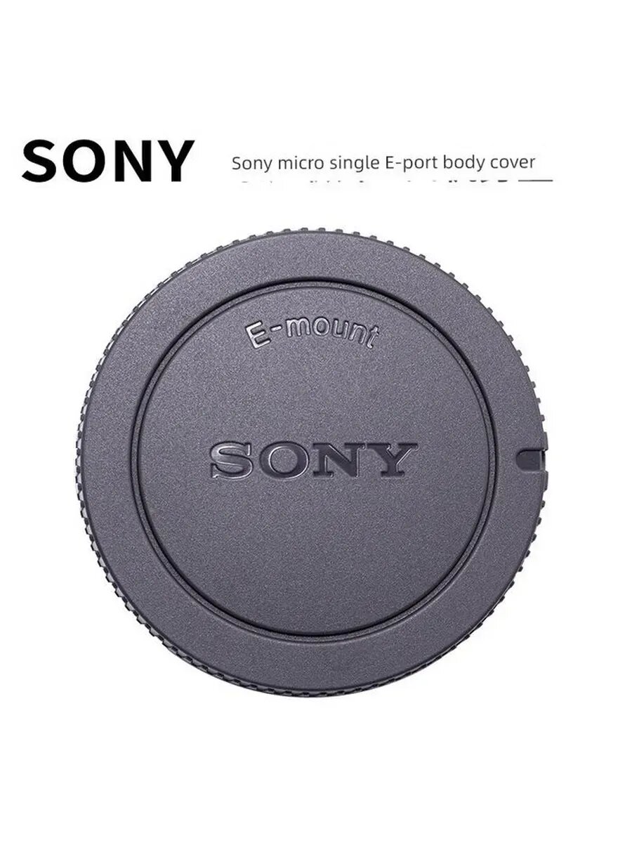 Защитная крышка корпуса байонета Sony E-mount