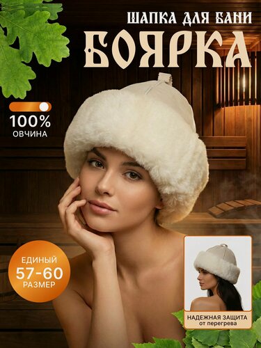 Изображение товара Шапка из натуральной овчины "боярка" для бани и сауны Премиум, профессиональная банная шапка, колпак для бани архар