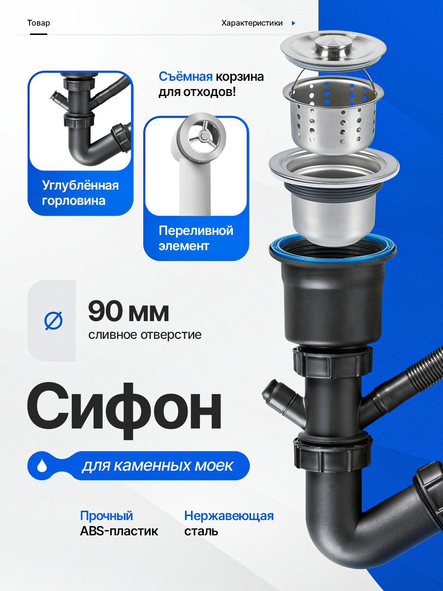 Сифон KromRus, переливной, для каменных моек, круглый, слив 90мм