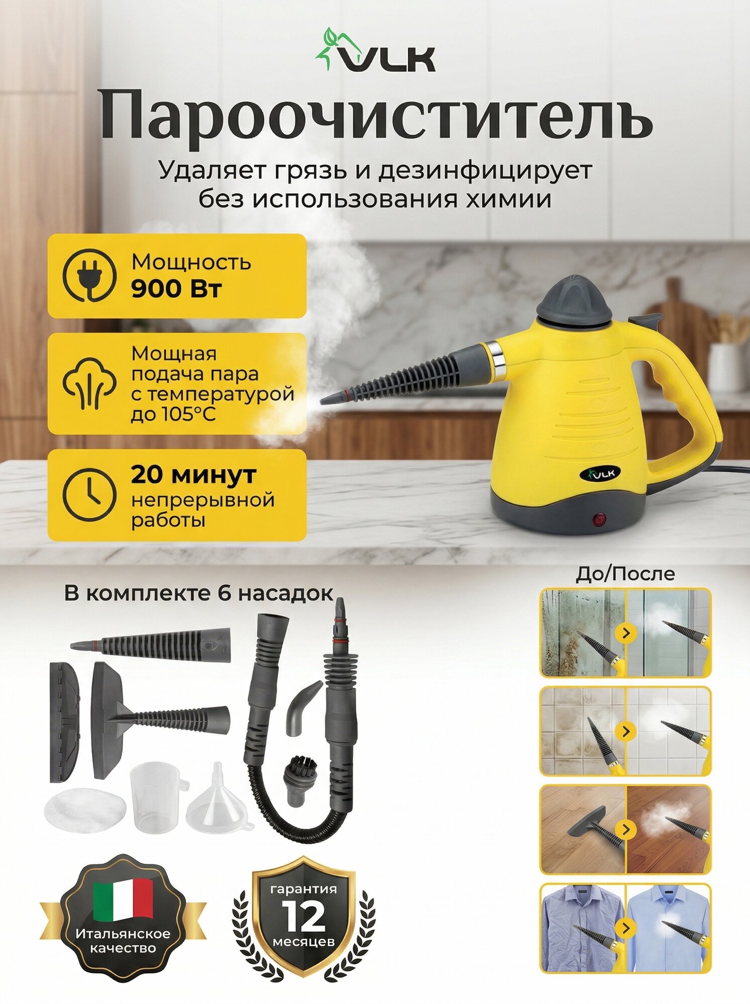 Пароочиститель для дома универсальный VLK Sorento 4900 / 900 Вт / 3,5 бар