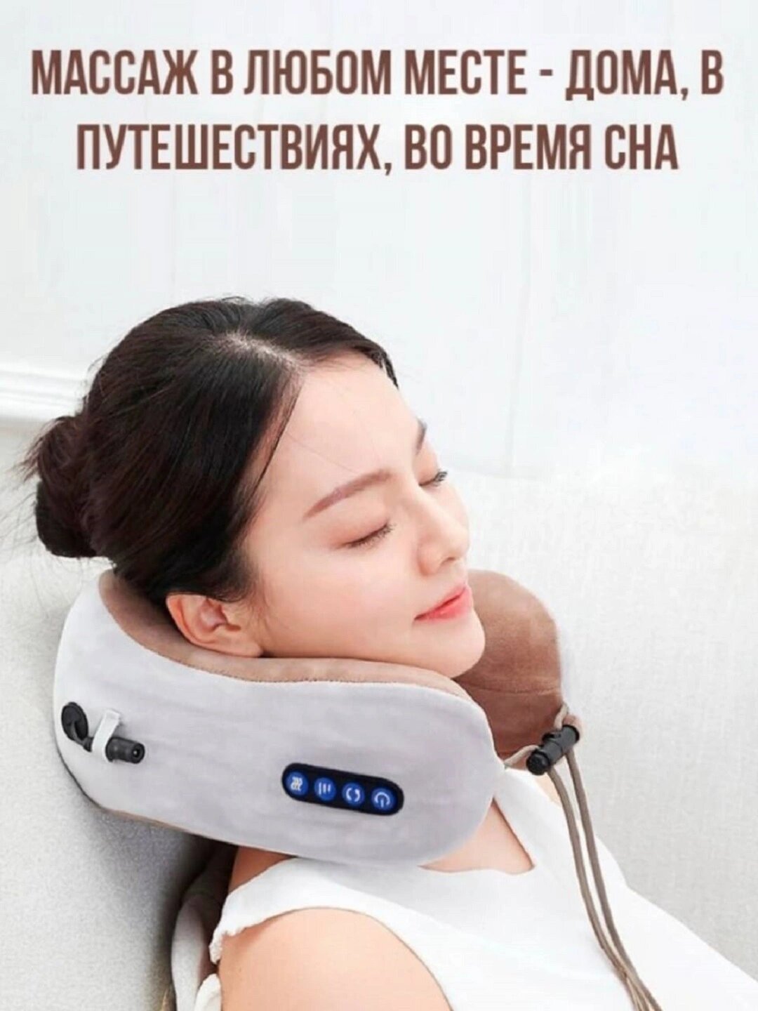 Массажная подушка для шеи