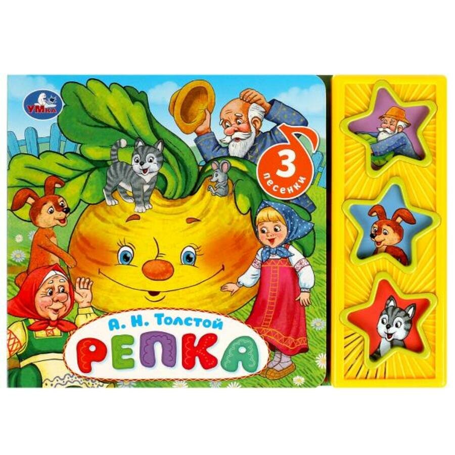 Книга "Музыкальная книга. Репка (3 звуковые кнопки)", автор Толстой А. Н, издательство УМка