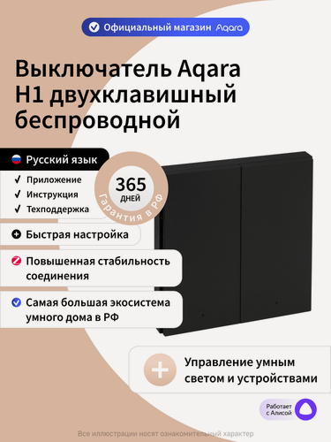 Изображение товара Умный беспроводной выключатель двухклавишный Aqara H1 WRS-R02bl, черный