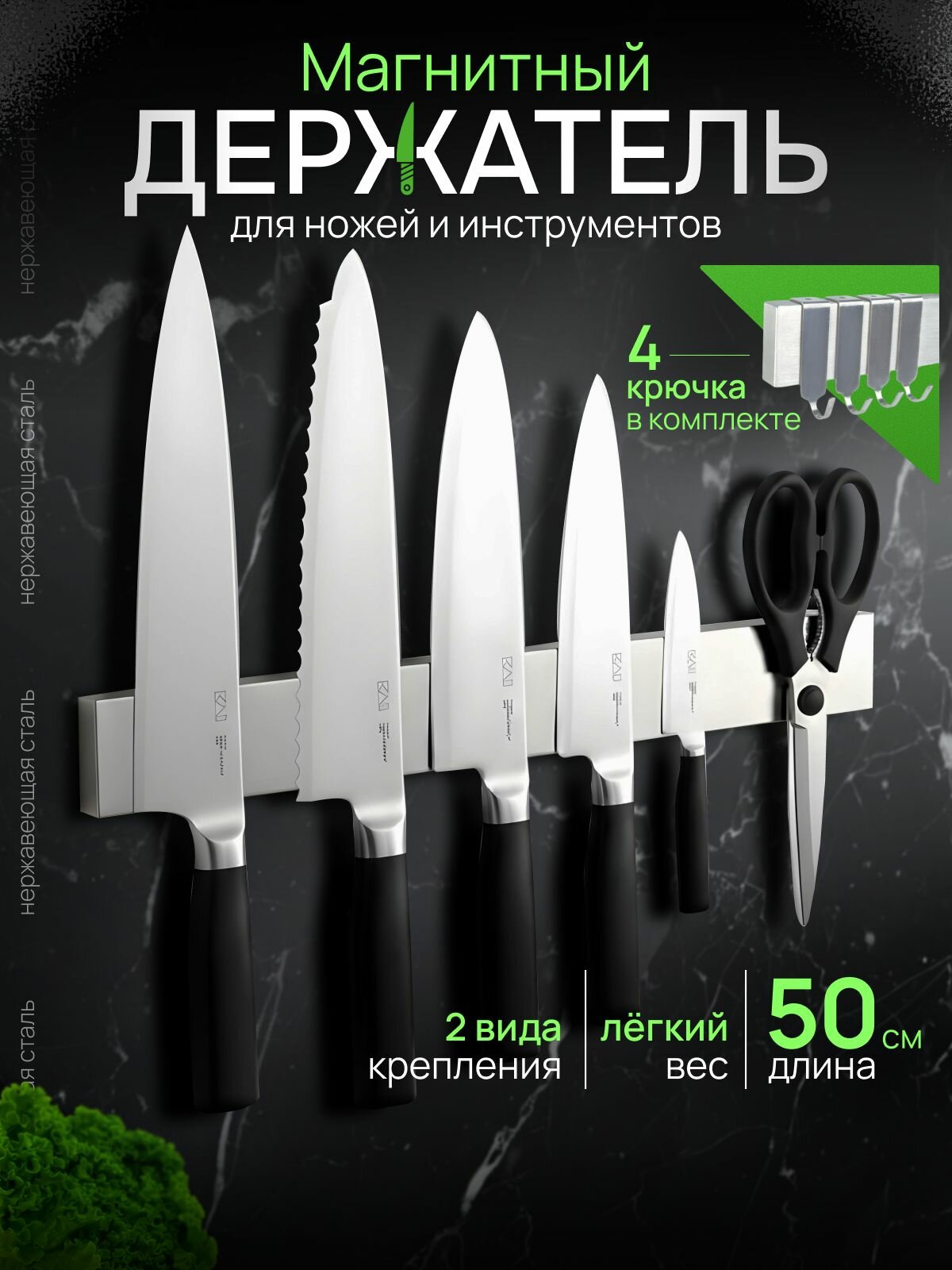 Магнитный держатель для ножей, длина 50 см