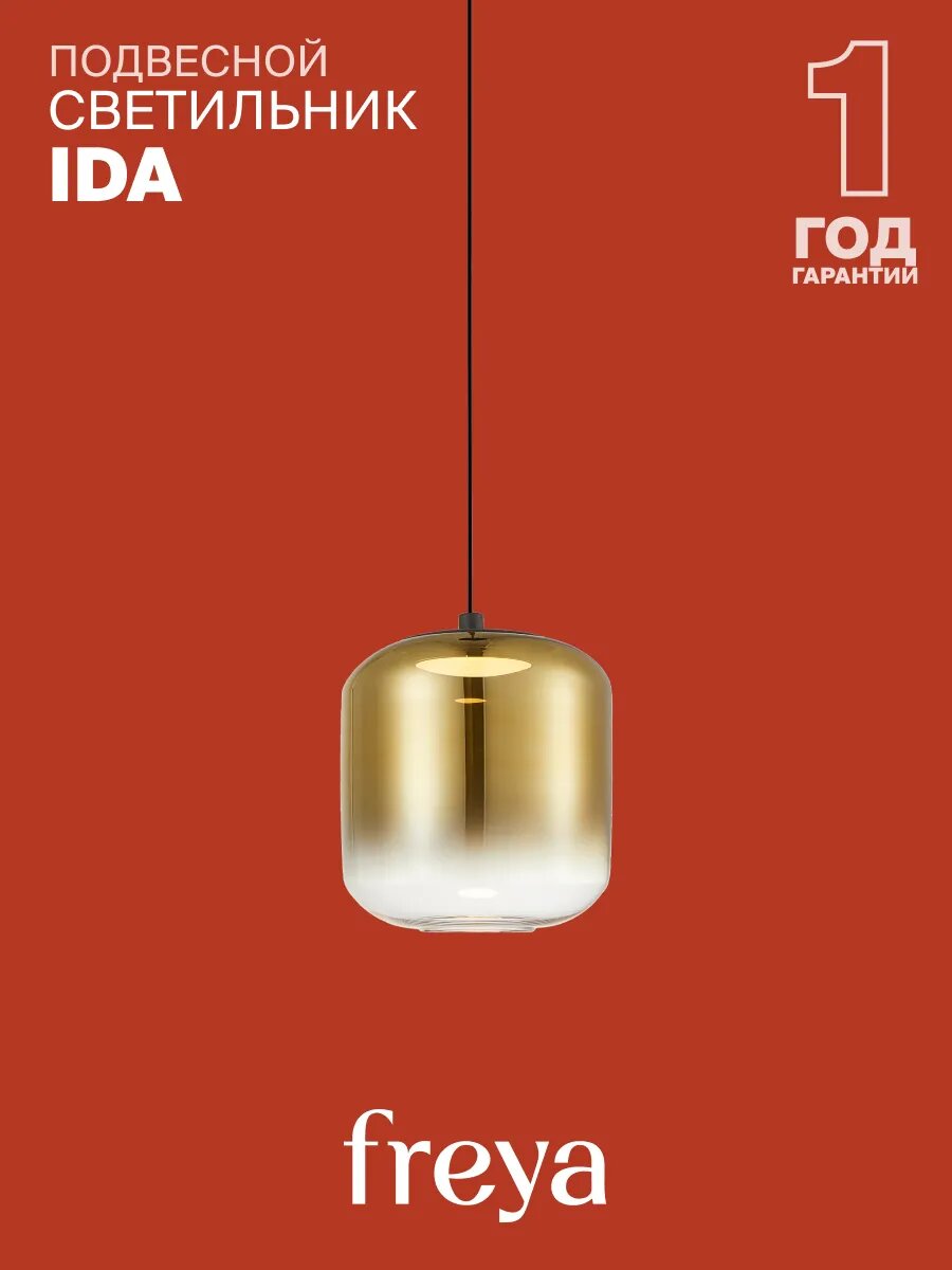 Подвесной светильник Freya FR6133PL-L4G Цоколь LED, 4W, IP 20