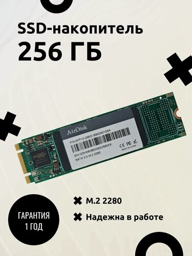 Изображение товара SSD-накопитель AirDisk, форм-фактор M.2, емкость 256ГБ, интерфейс SATA