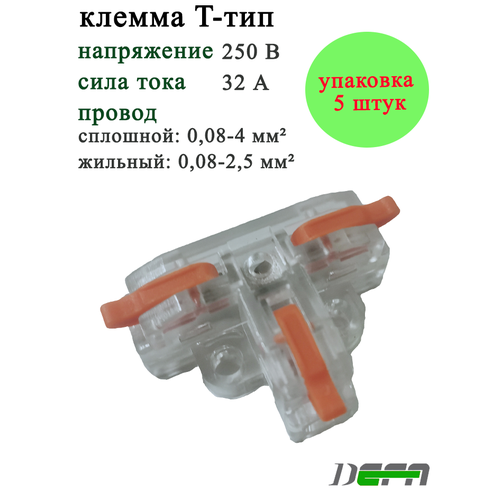 фото Клемма defa t-type, 250в, 32а, 0.08-4.0mm2, оранж, 5 шт /упаковка
