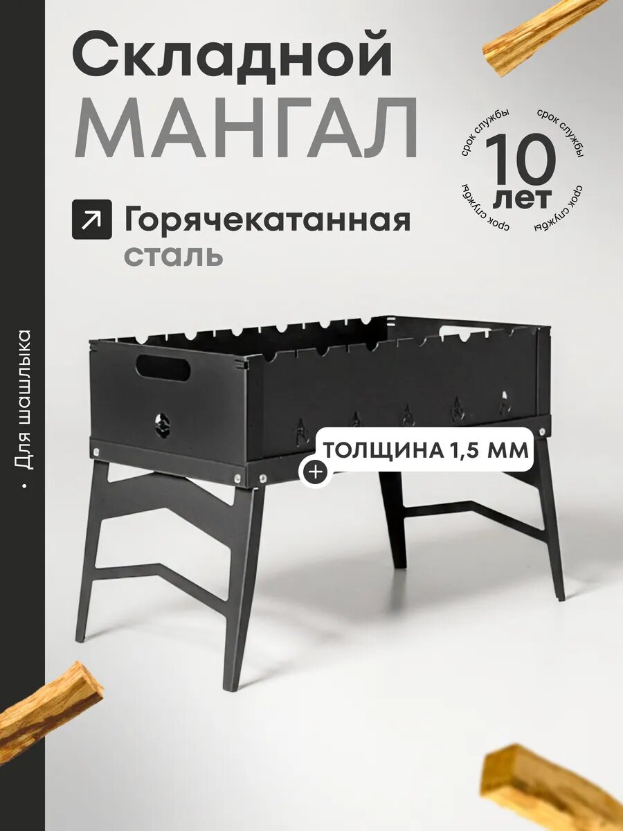 Мангал офион, разборный, многоразовый, толщина стенок 1,5 мм, серый, 30x50,2 см