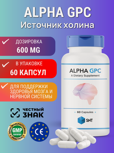Изображение товара SNT Alpha GPC 600 mg / СНТ Альфа Глицерилфосфорилхолин 600 мг (витамин Б4), 60 капсул