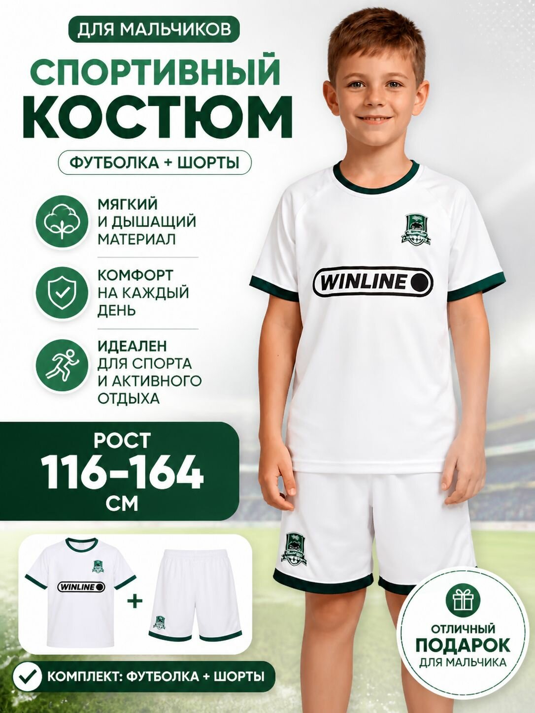 Форма спортивная