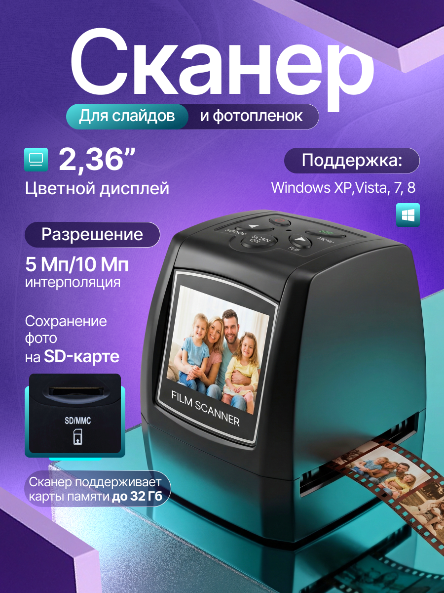 Сканер Innopax Film Scanner, для слайдов и фотоплёнок, 35 мм, CMOS, 5 Мп, USB 2.0