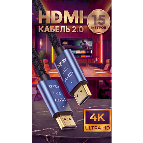 фото Hdmi кабель arlogia 4k uhd 30 гц, hdmi 2.0 / 2k 30 гц, 18 гбит/с, длина 15 метров