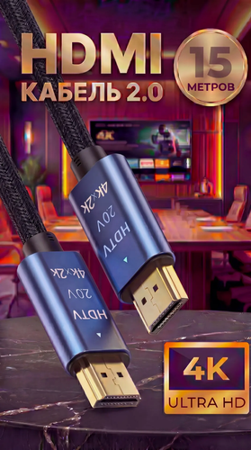 Изображение товара HDMI Кабель ARLogia 4K UHD 30 Гц, HDMI 2.0 / 2K 30 Гц, 18 Гбит/с, длина 15 метров