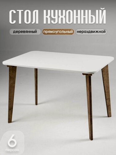 Изображение товара Стол кухонный прямоугольный обеденный нераздвижной 110х70