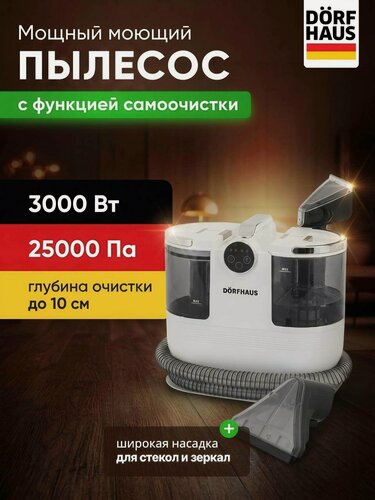 Изображение товара Моющий пылесос для мебели, для ковров, для химчистки DORFHAUS с Функцией Пара