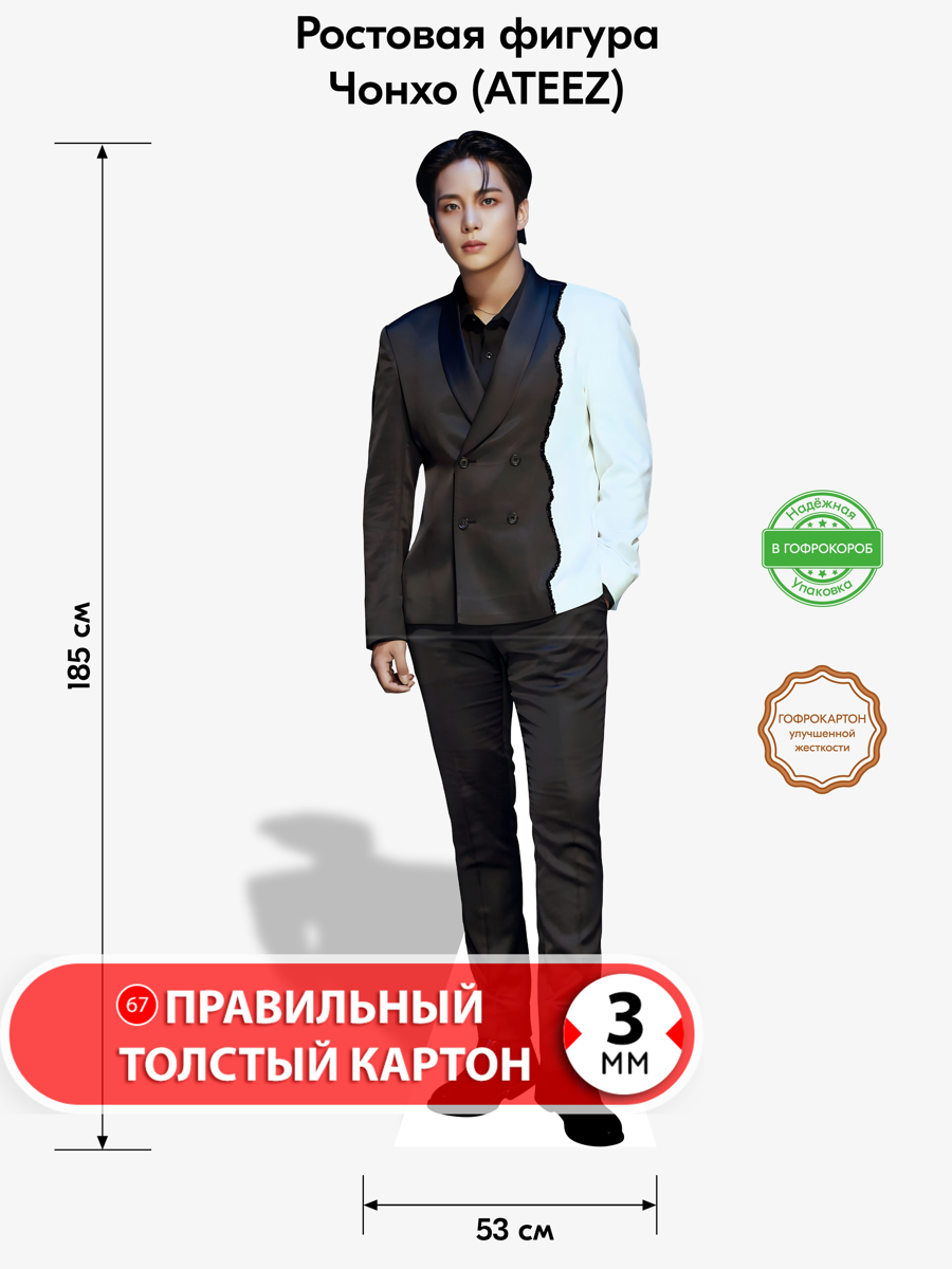 Аксессуар для фотосессий, Чхве Чонхо (ATEEZ), ростовая фигура