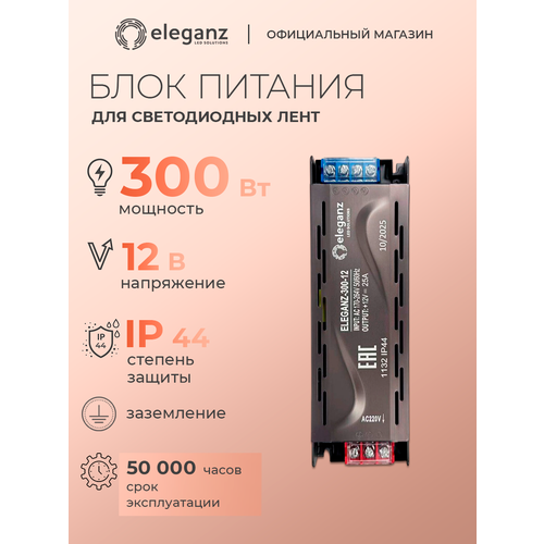 фото Блок питания для светодиодной ленты 12v "eleganz 300w", ip44 1шт.