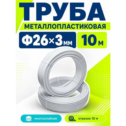 фото Труба металлопластиковая многослойная ф26х3.0 отрезок 10 метров tim tpap 2630