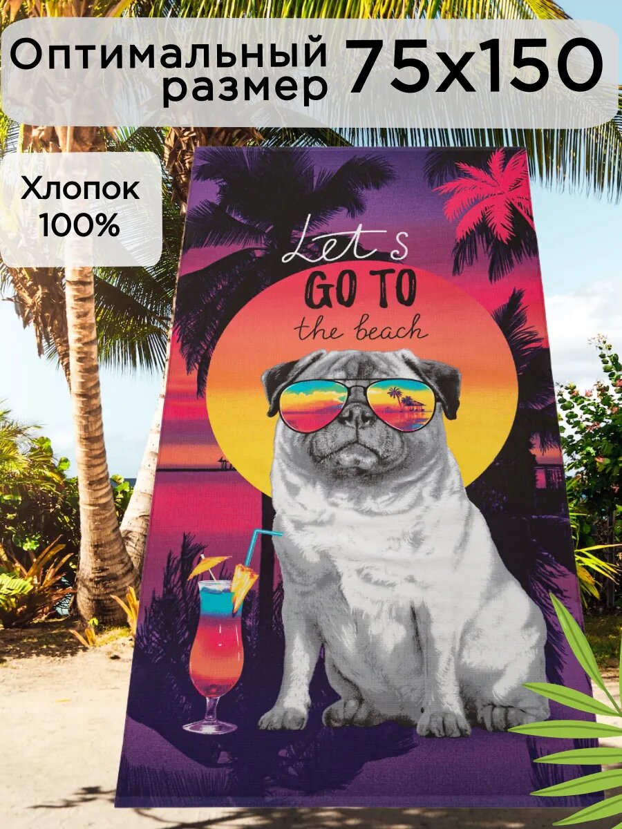 Полотенце пляжное вафельное 75*150