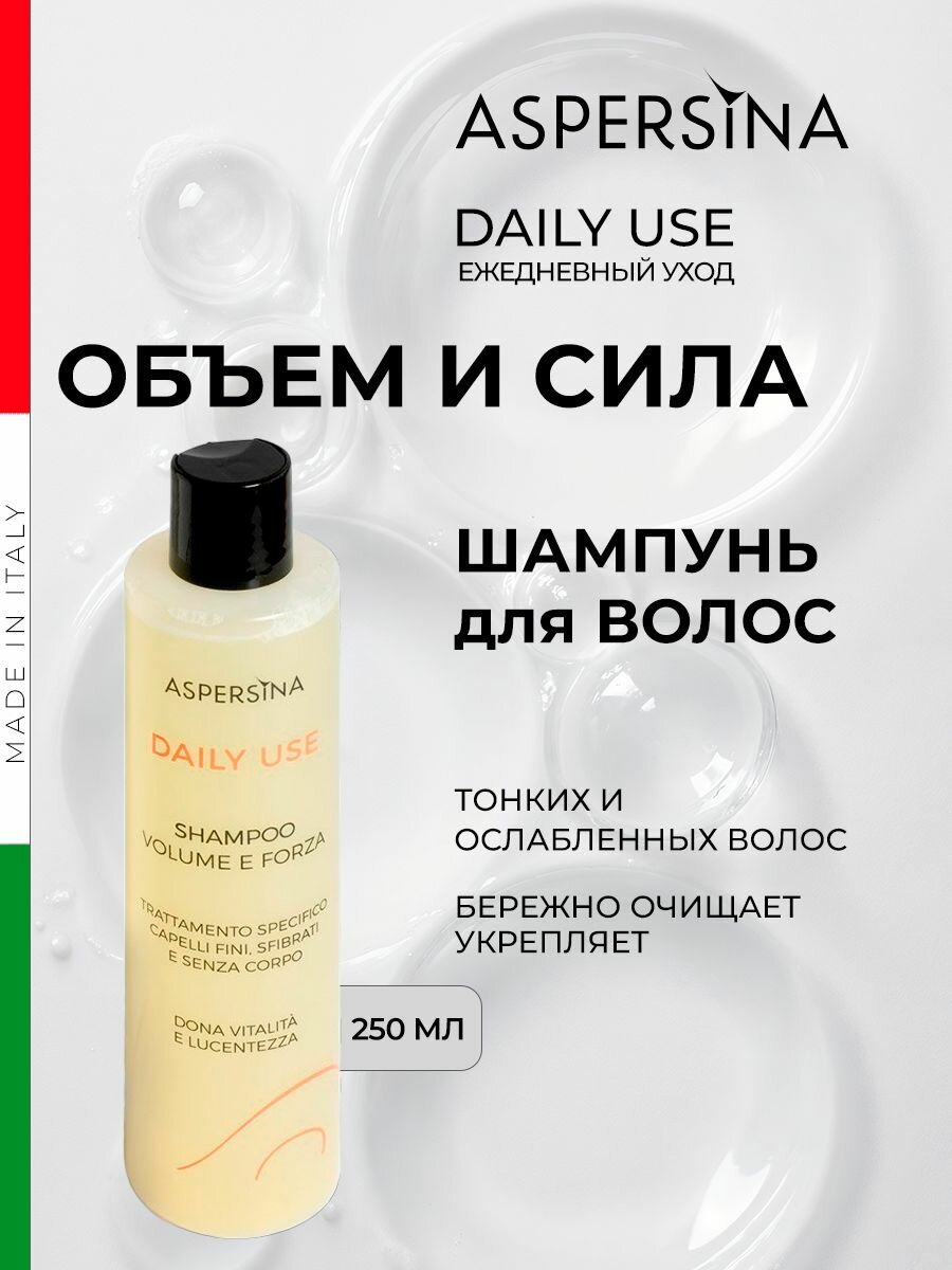 ASPERSINA Шампунь ежедневный для объема тонких волос DAILY USE, 250 мл