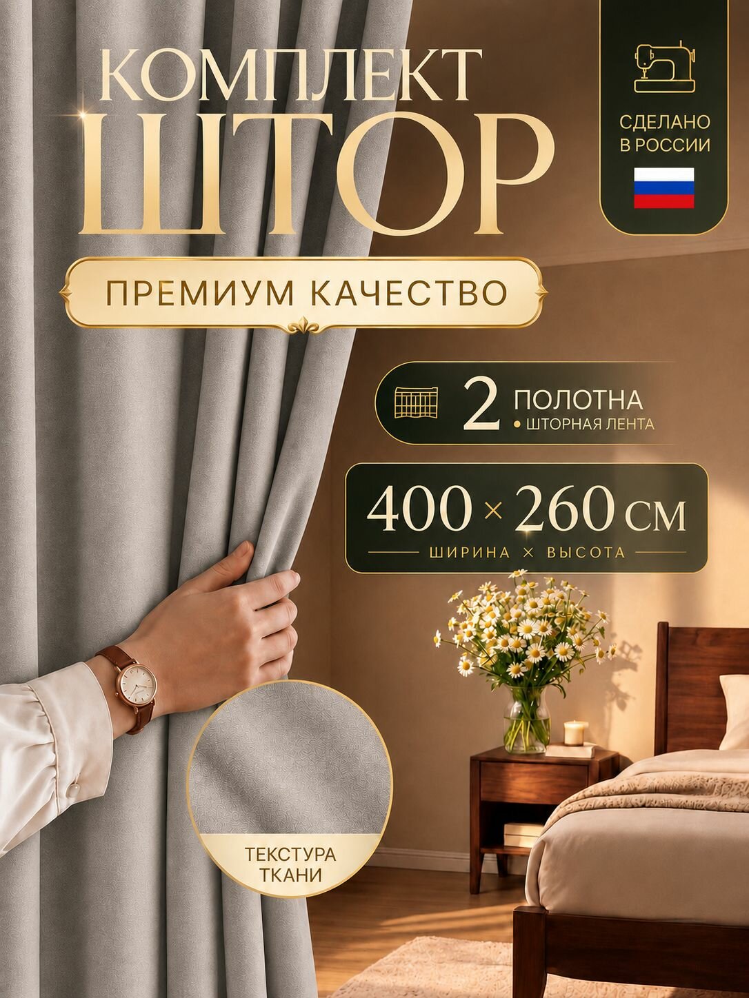 Шторы блэкаут 400х260 см серо-коричневые комплект из двух полотен по 200х260 см для панорамных окон зала