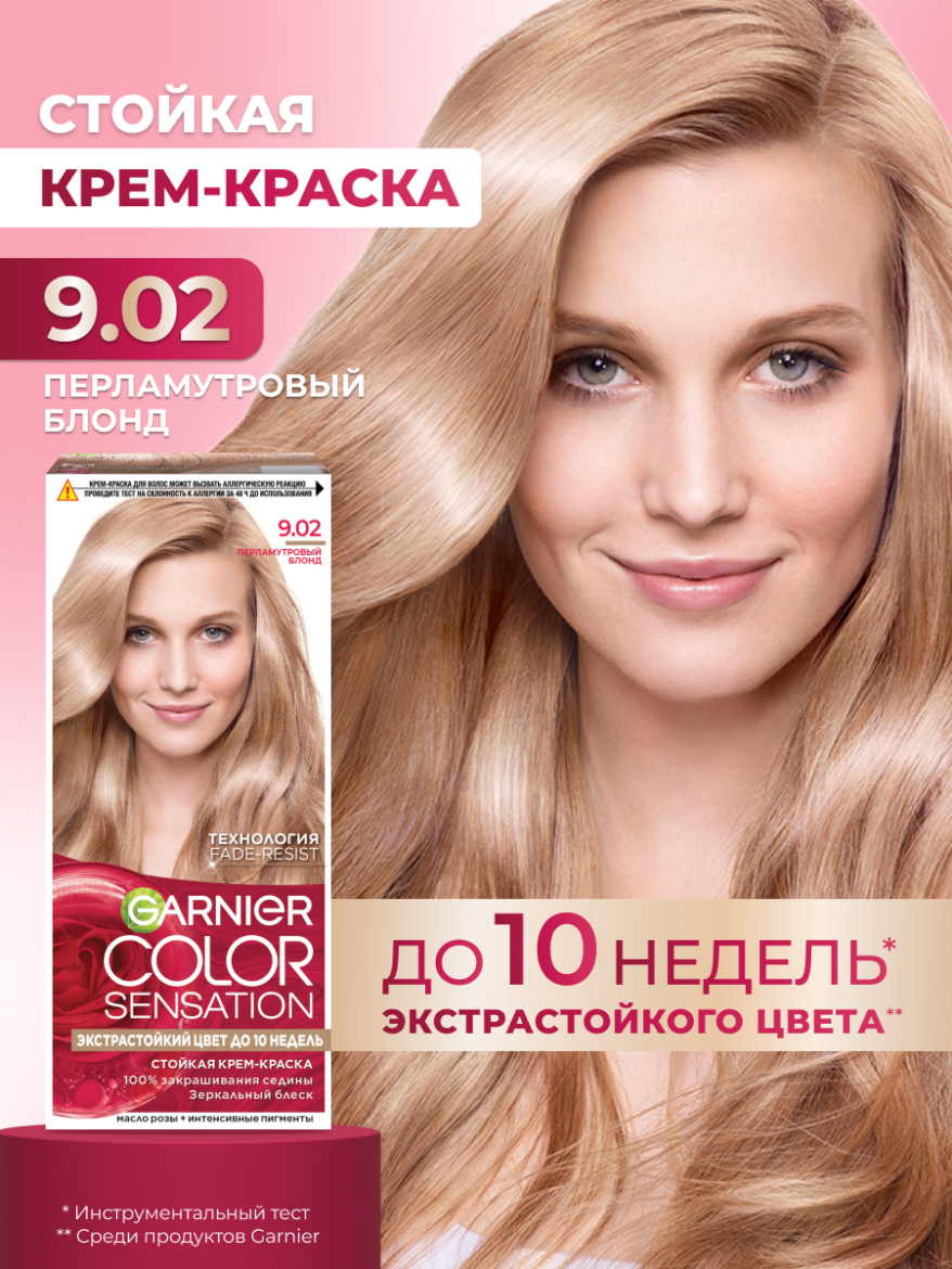 Garnier Стойкая крем-краска "Color Sensation,Роскошный цвет" с перламутром и эссенцией розы, оттенок 9.02, Перламутровый блонд, 112 мл., 
