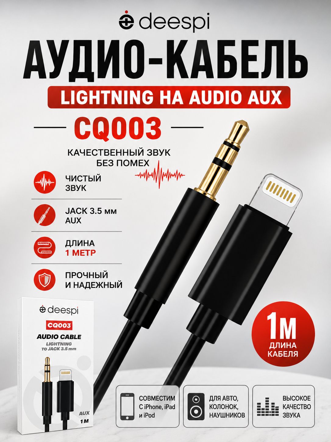 Кабель AUX для наушников c iP (Lightning) на Jack 3.5 для наушников, адаптер iP to 3.5mm (кабель 1 метр)