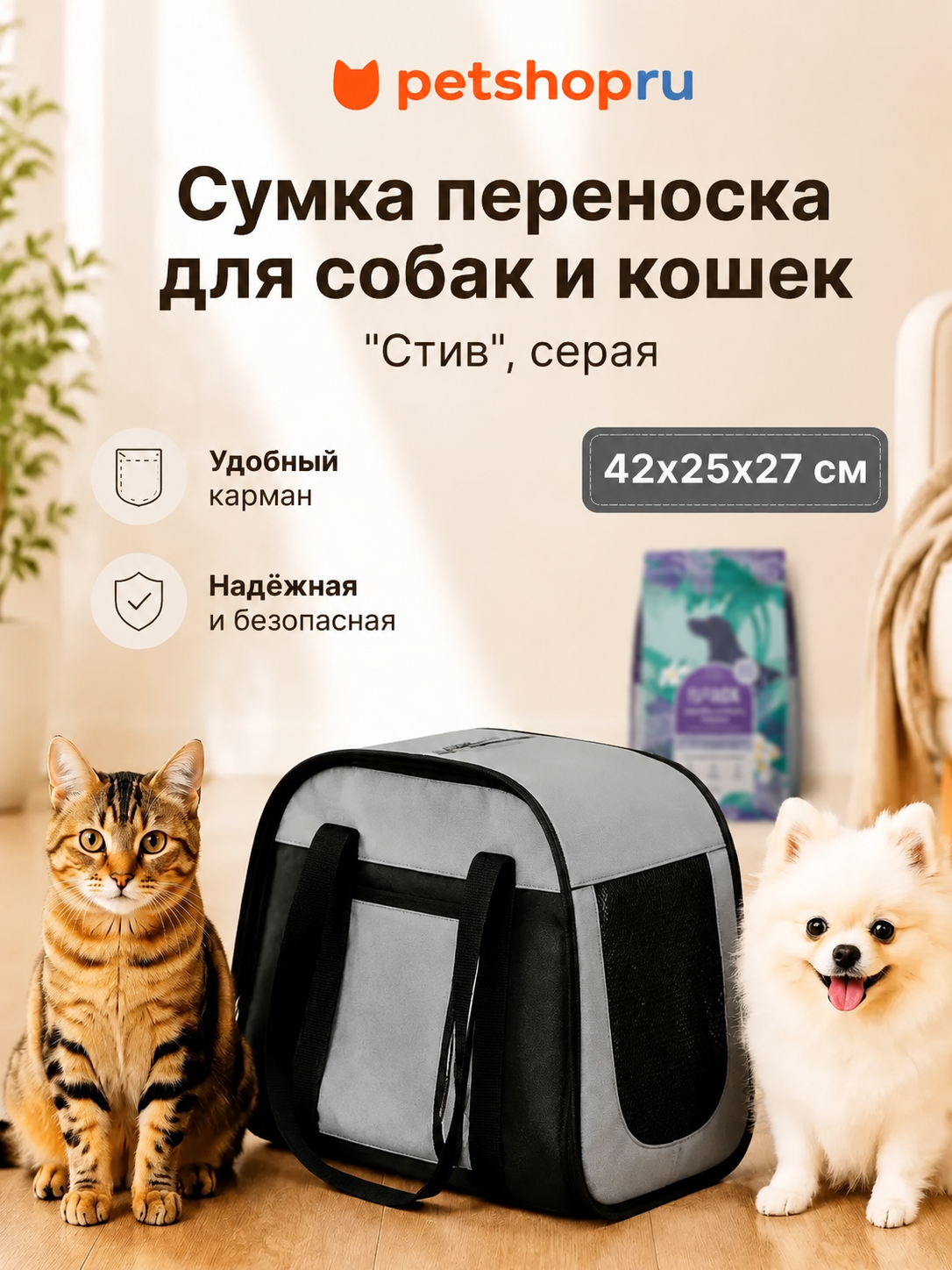 PETSHOP транспортировка Сумка-переноска "Стив" с карманом 42*25*h27см, серая