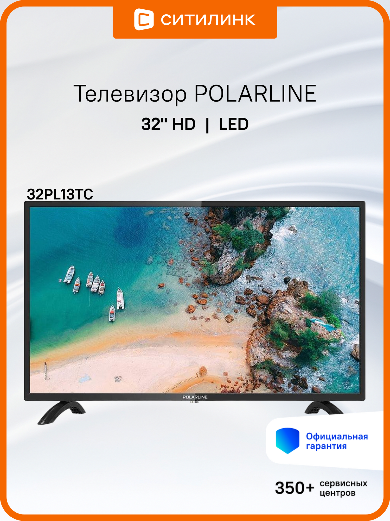 32" Телевизор POLARLINE 32PL13TC, HD, черный