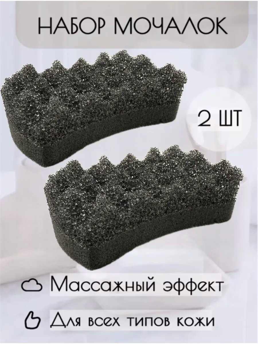 Мочалка для тела двухсторонняя жесткая 2 шт