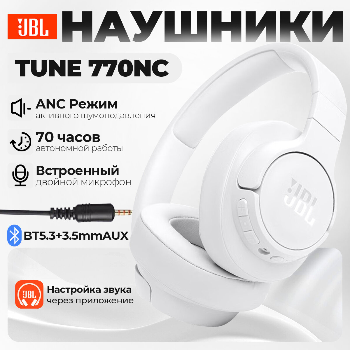 Беспроводные наушники JBL Tune 770 NC, mini jack 3.5 mm, белый