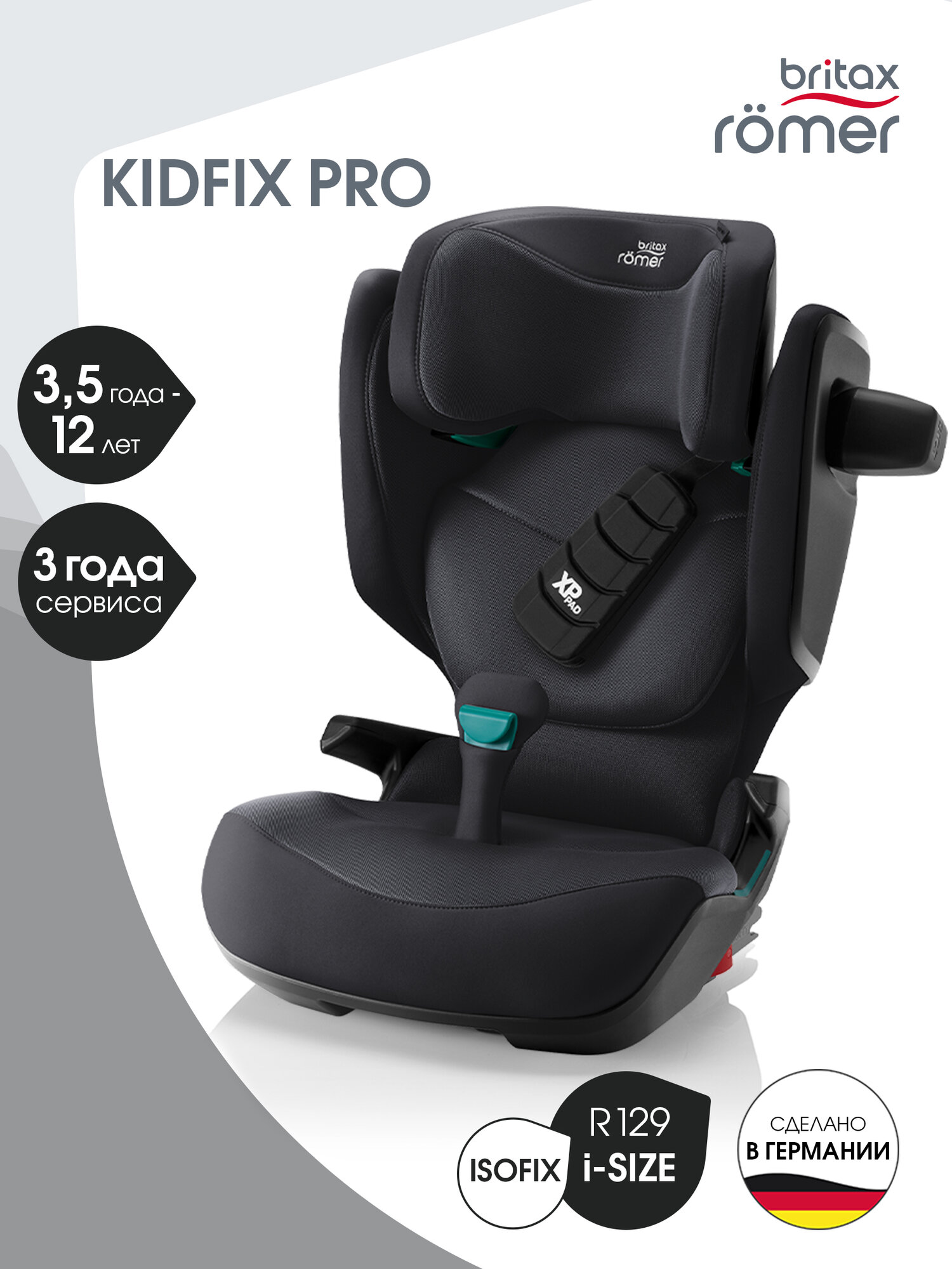 Автокресло детское Britax Roemer KIDFIX PRO i-SIZE Style Carbon Black для детей от 3,5 до 12 лет, ростом 100-150 см, весом 15 - 36 кг, с isofix