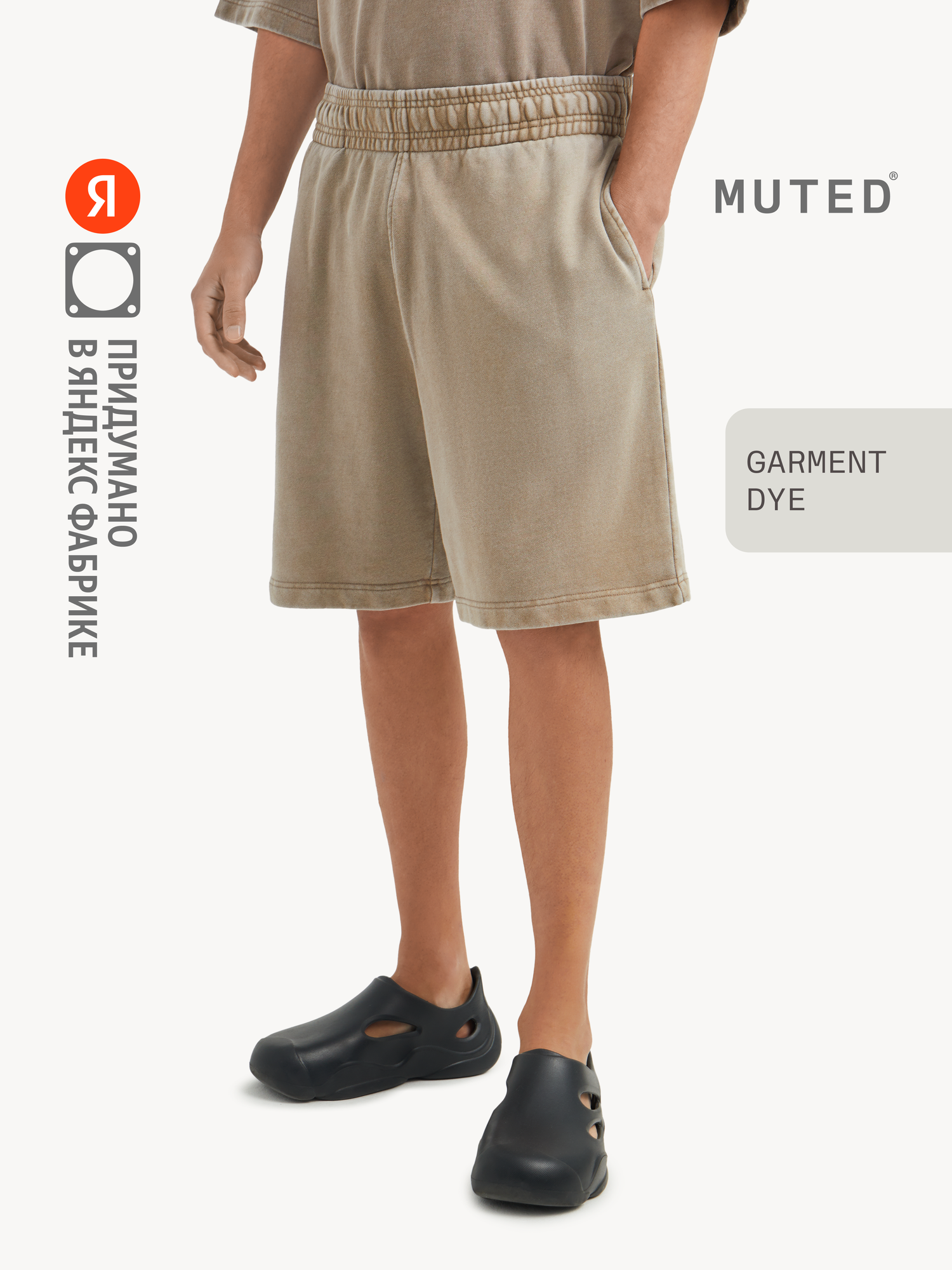 Шорты MUTED GARMENT DYE