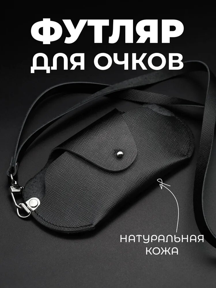 Футляр для очков натуральная кожа на шнурке на шею ручная работа чехол для очков из натуральной кожи