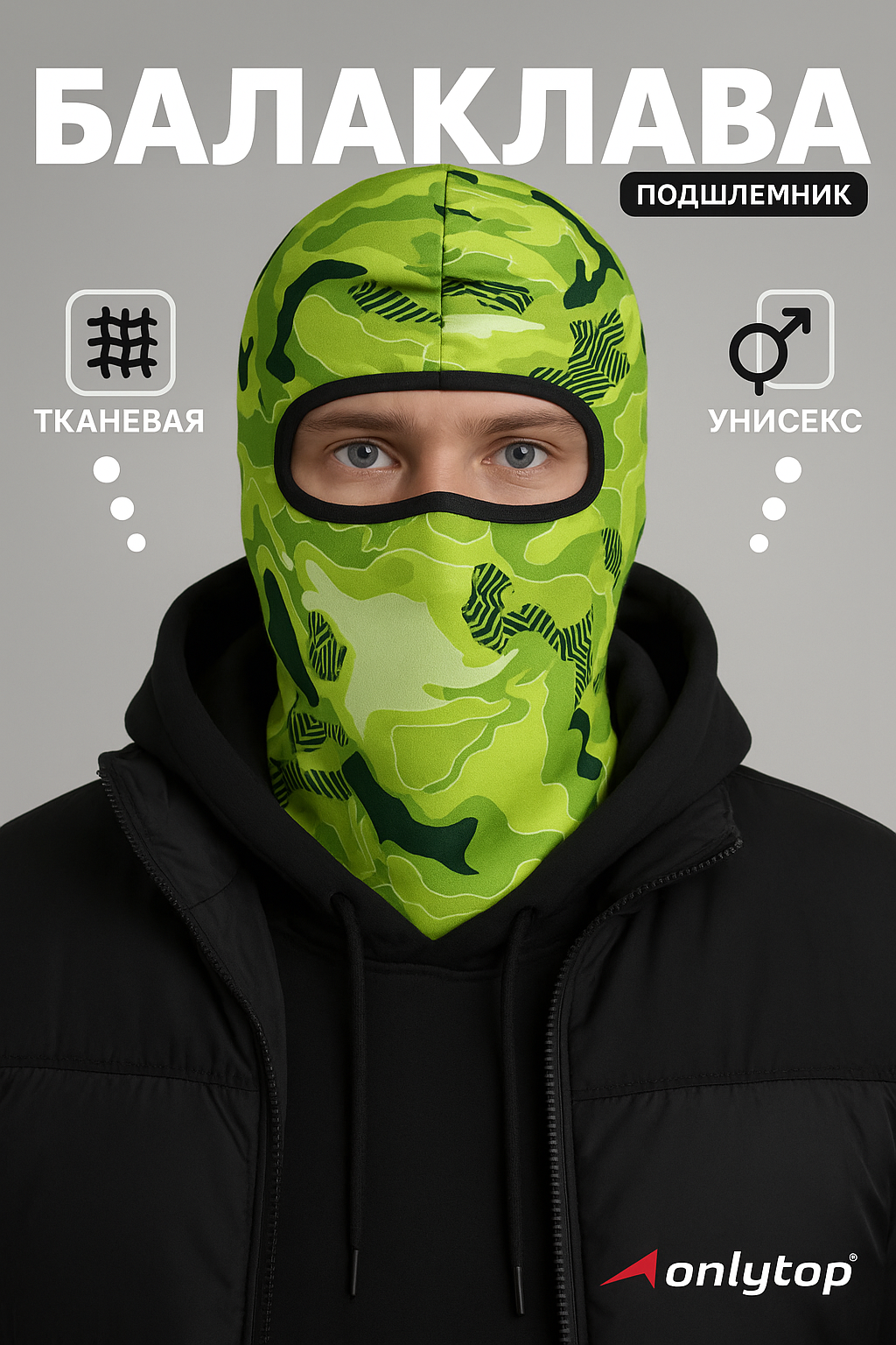 Балаклава ONLYTOP ONLYTOP для взрослых и детей, размер OneSize, зеленый
